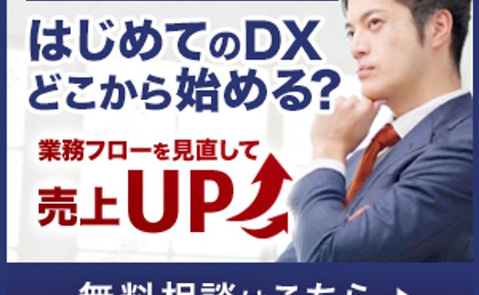 Webバナー（中小企業向けITコンサルティング）