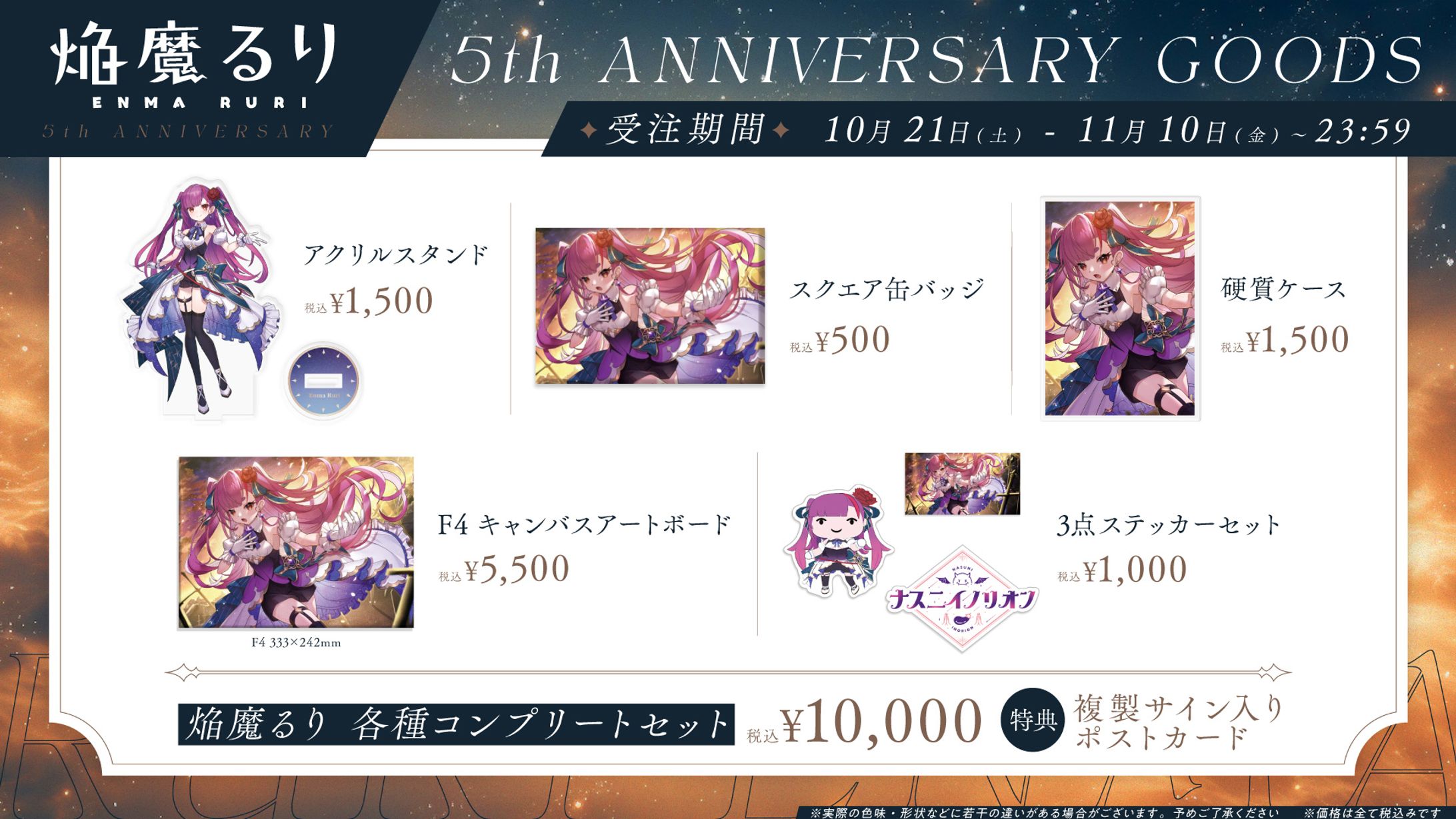 焔魔るり5周年記念グッズ発売-1