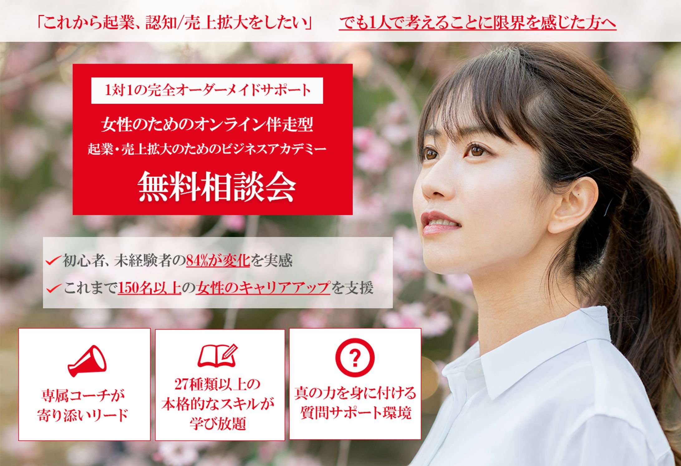 体験会メインビジュアル-1