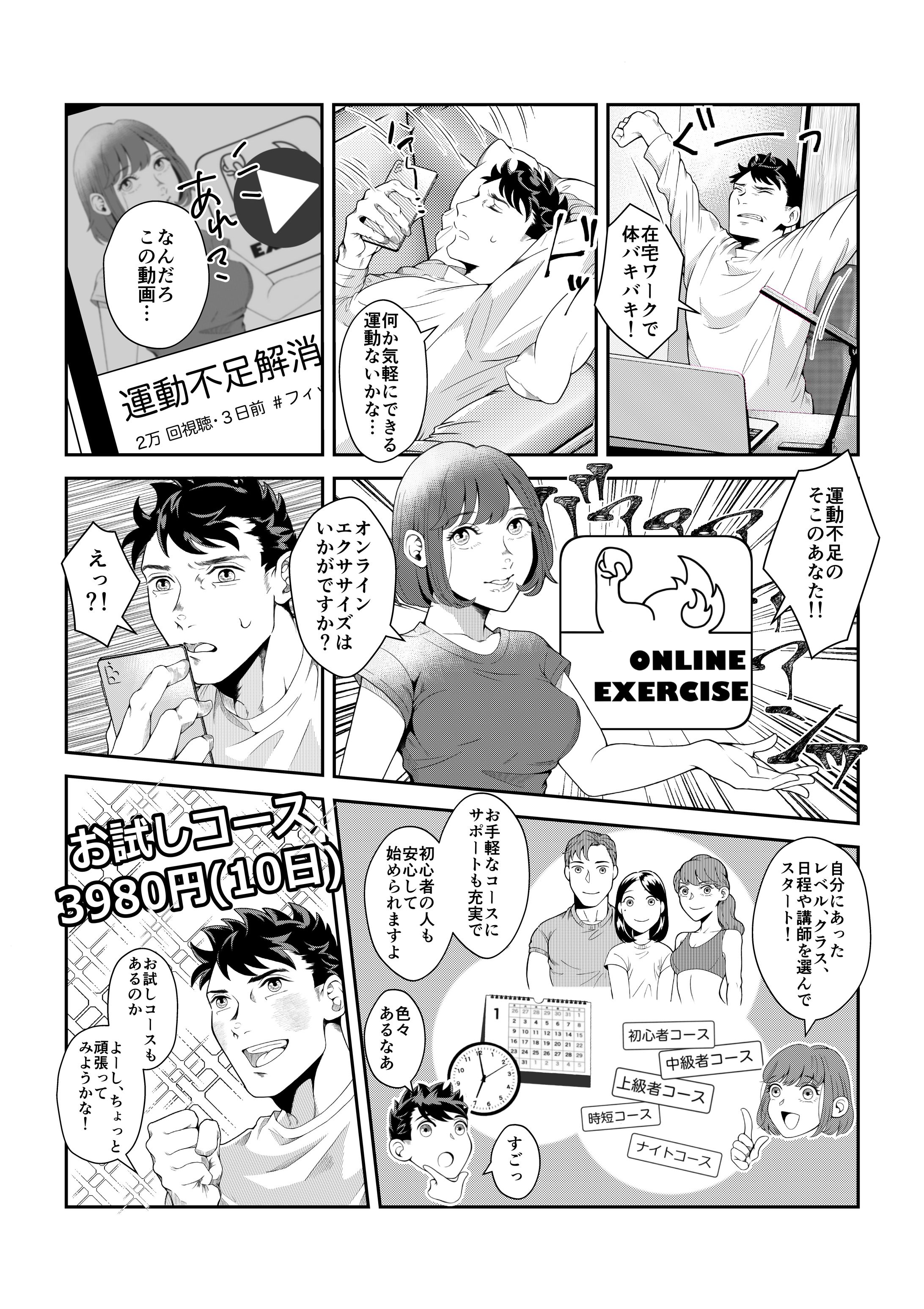 オンラインフィットネスの宣伝-1