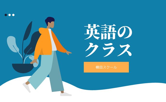 英語クラス 教育