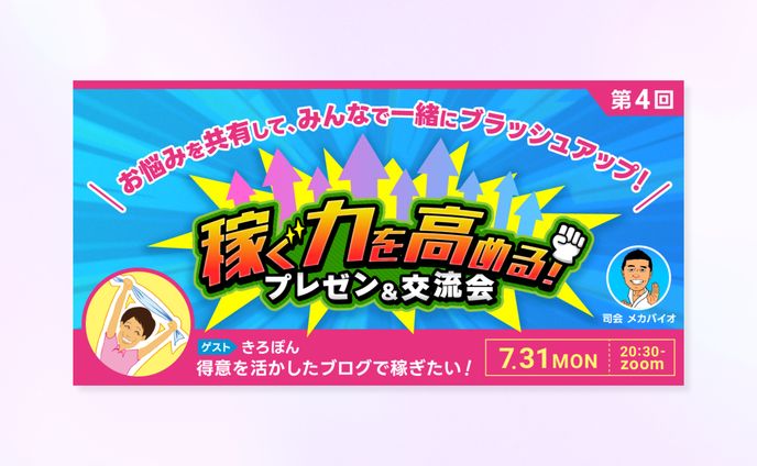 イベントサムネイル