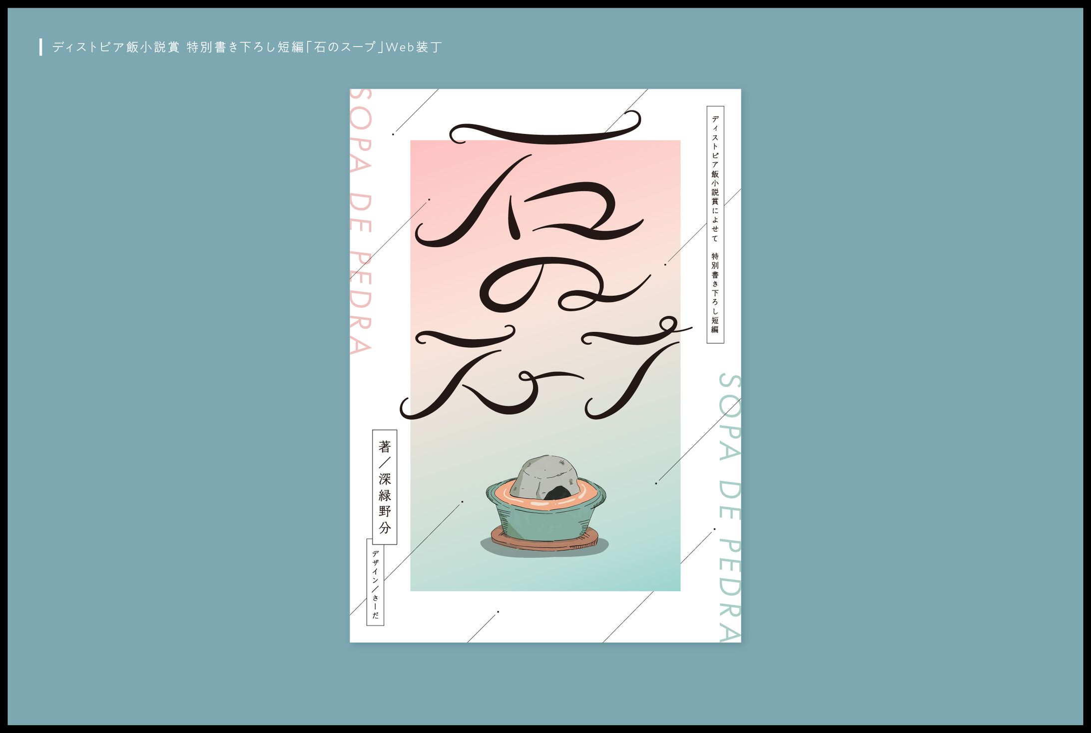 「石のスープ」Web装丁-1