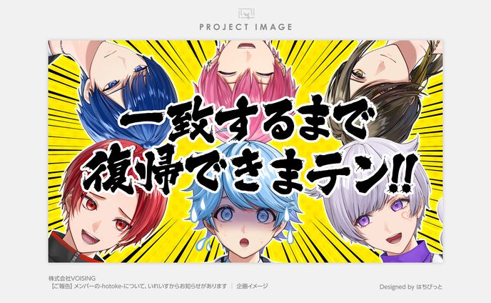 いれいす│企画ビジュアル│【ご報告】メンバーの-hotoke-について、いれいすからお知らせがあります