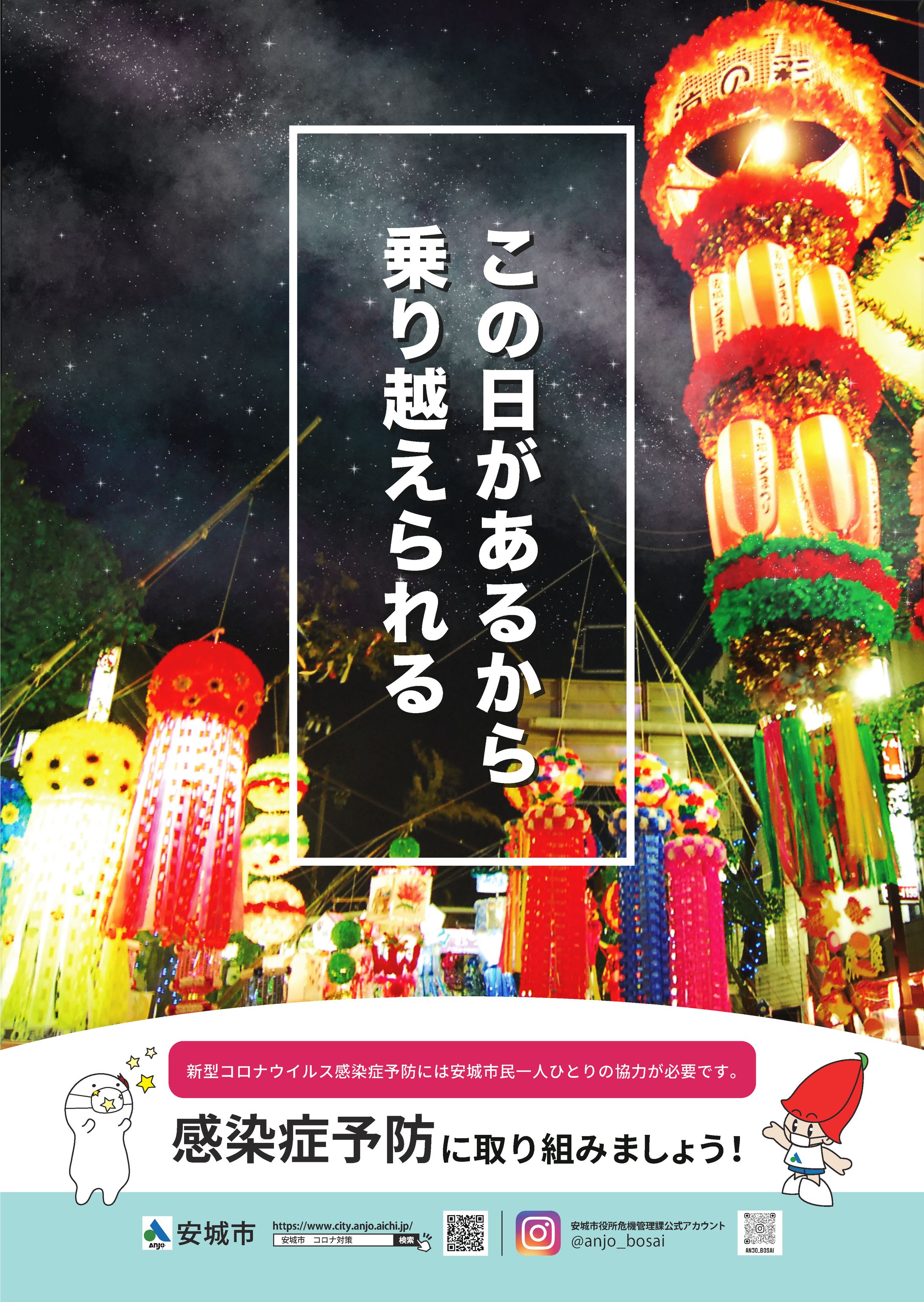 【愛知県】安城市市役所ポスター-1