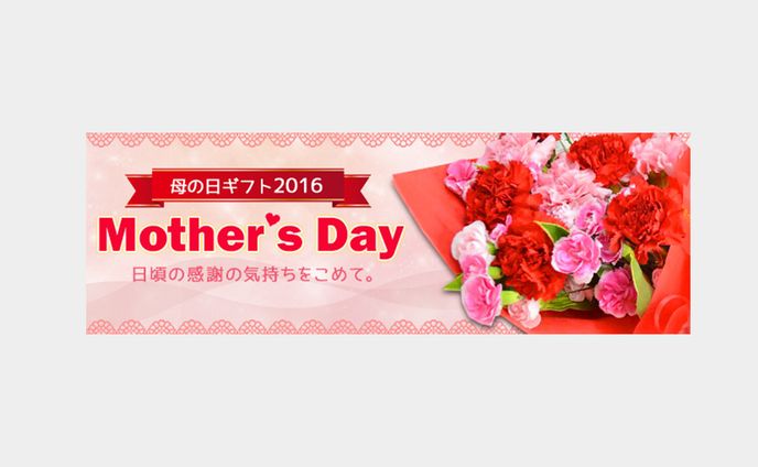 ECサイト掲載　特集バナー