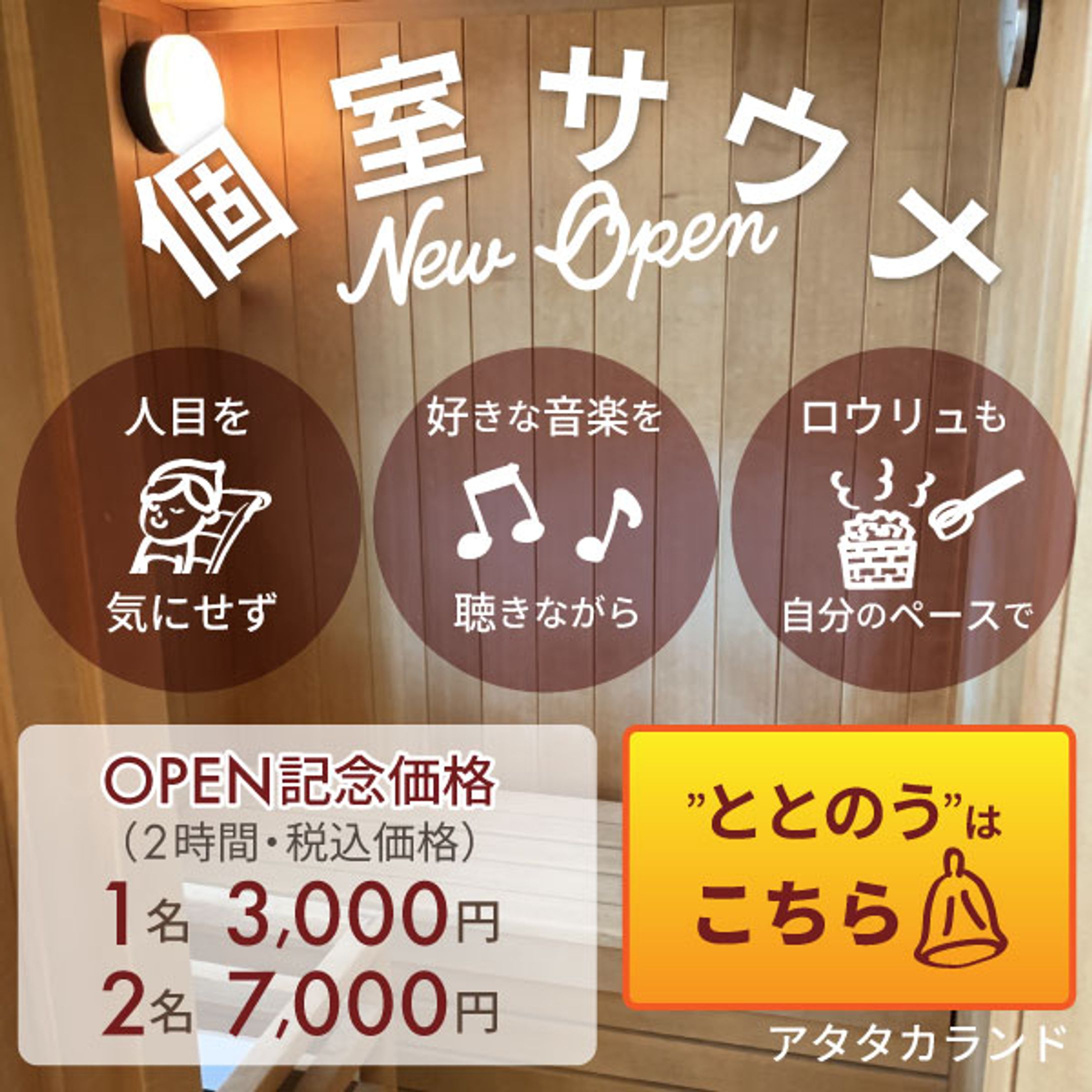 【架空案件】バナー広告　個室サウナ-1