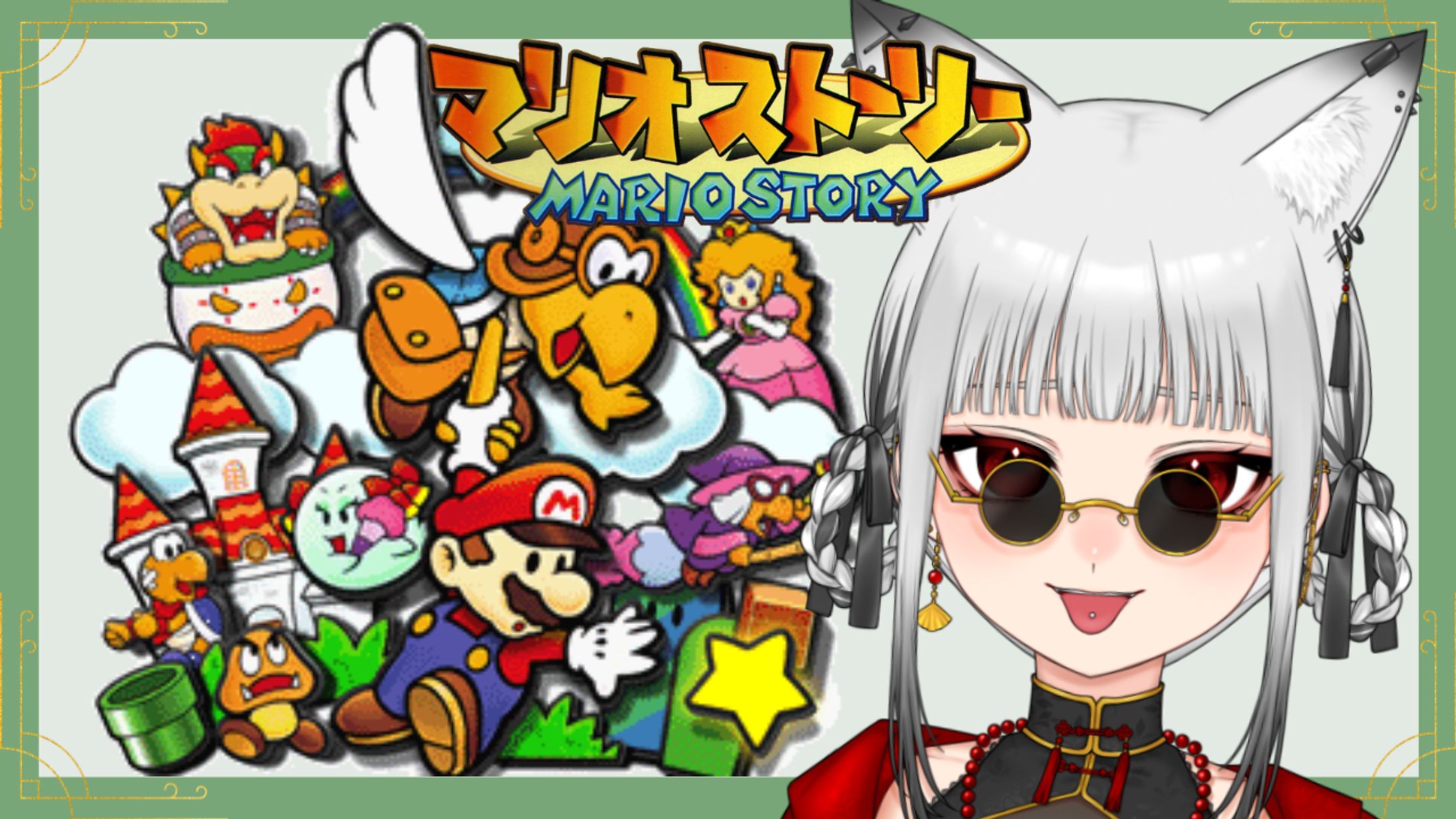 マリオストーリー4-1