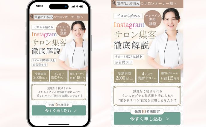 サロン集客LPヘッダー