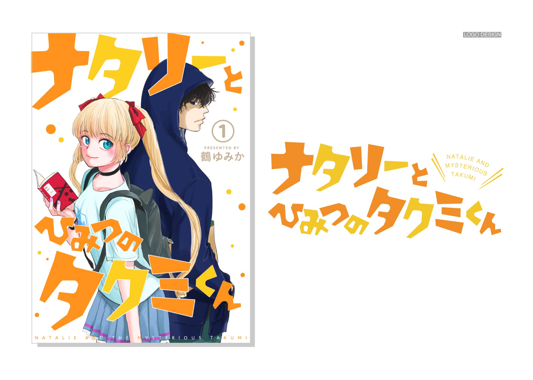 マンガ「ナタリーとひみつのタクミくん」ロゴデザイン-1