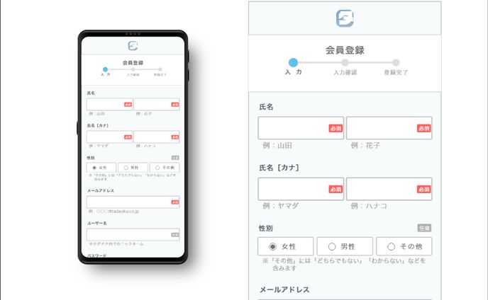 会員登録フォームUIリデザイン（デザイン）