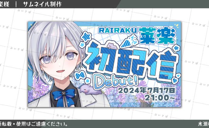 【サムネイル】莱楽様