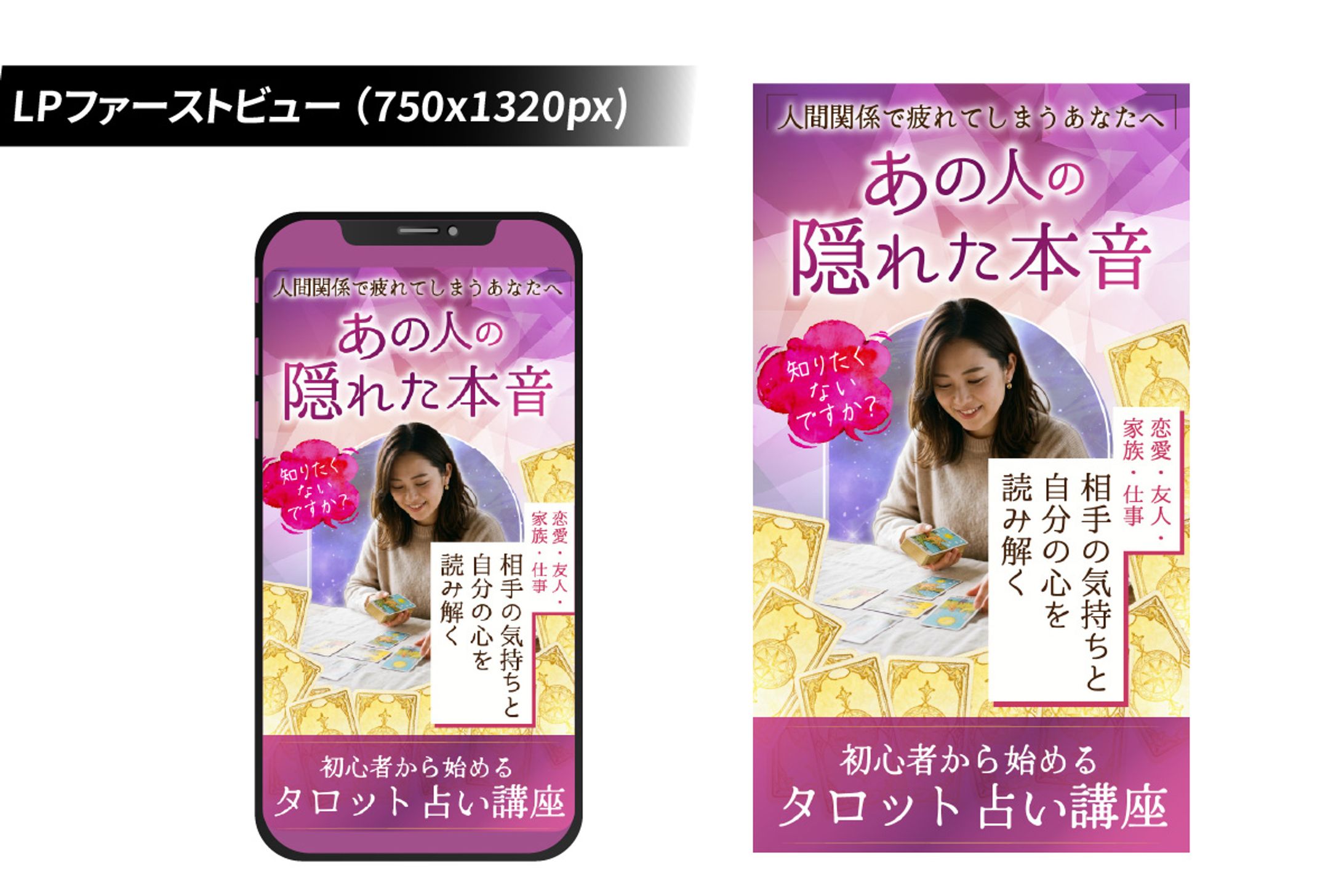 タロット占い講座　LPファーストビュー-1