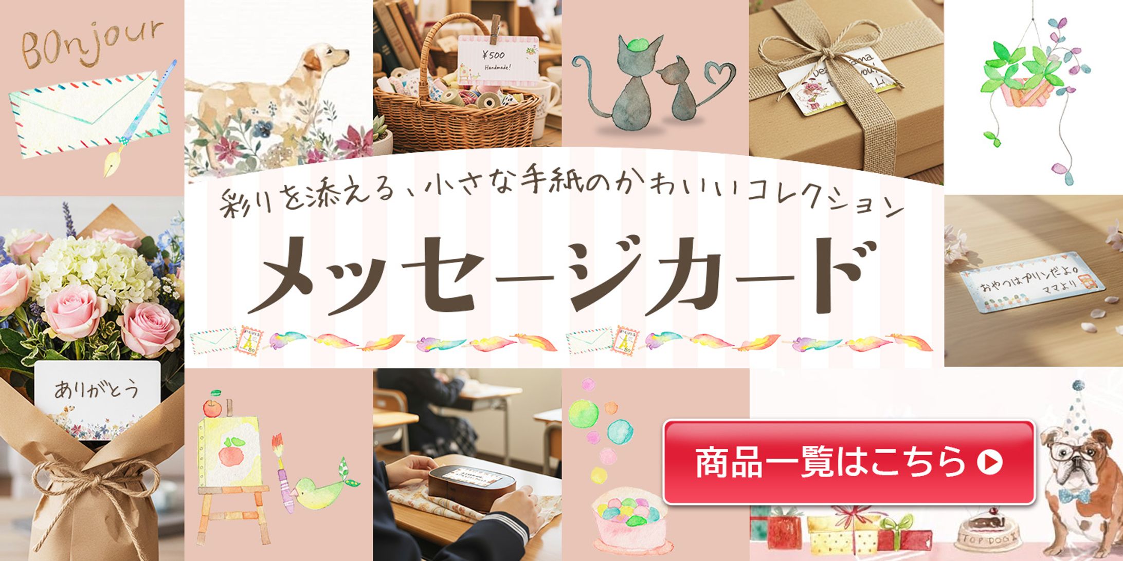 メッセージカードバナー-1