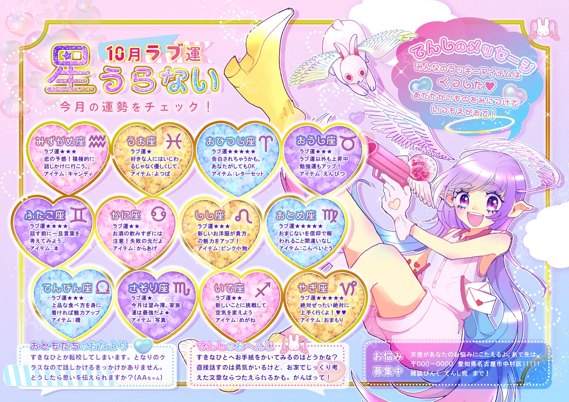 児童書 女の子向け占いページイラスト-1