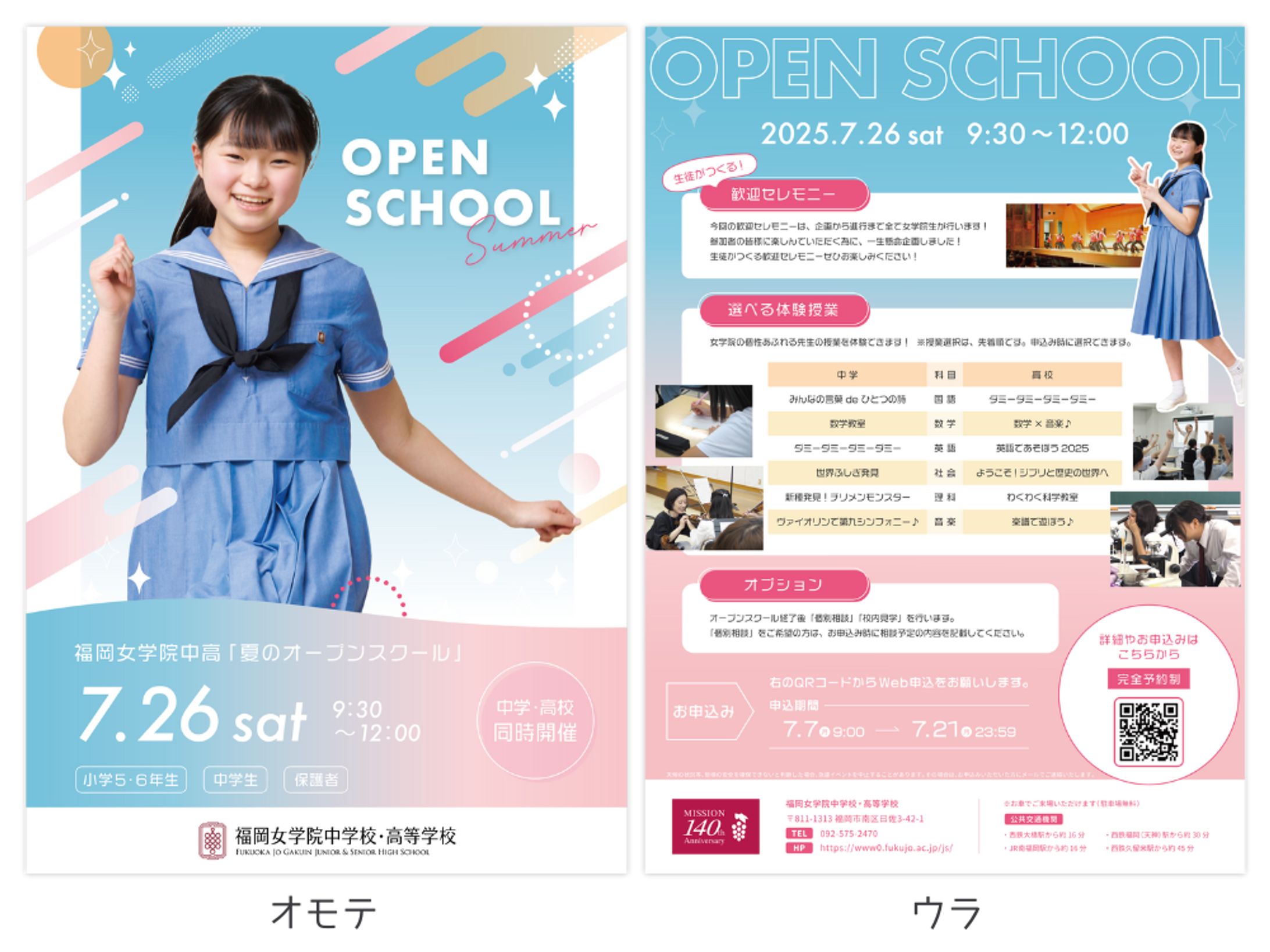 【学校広報】夏のオープンスクール【チラシ】-1