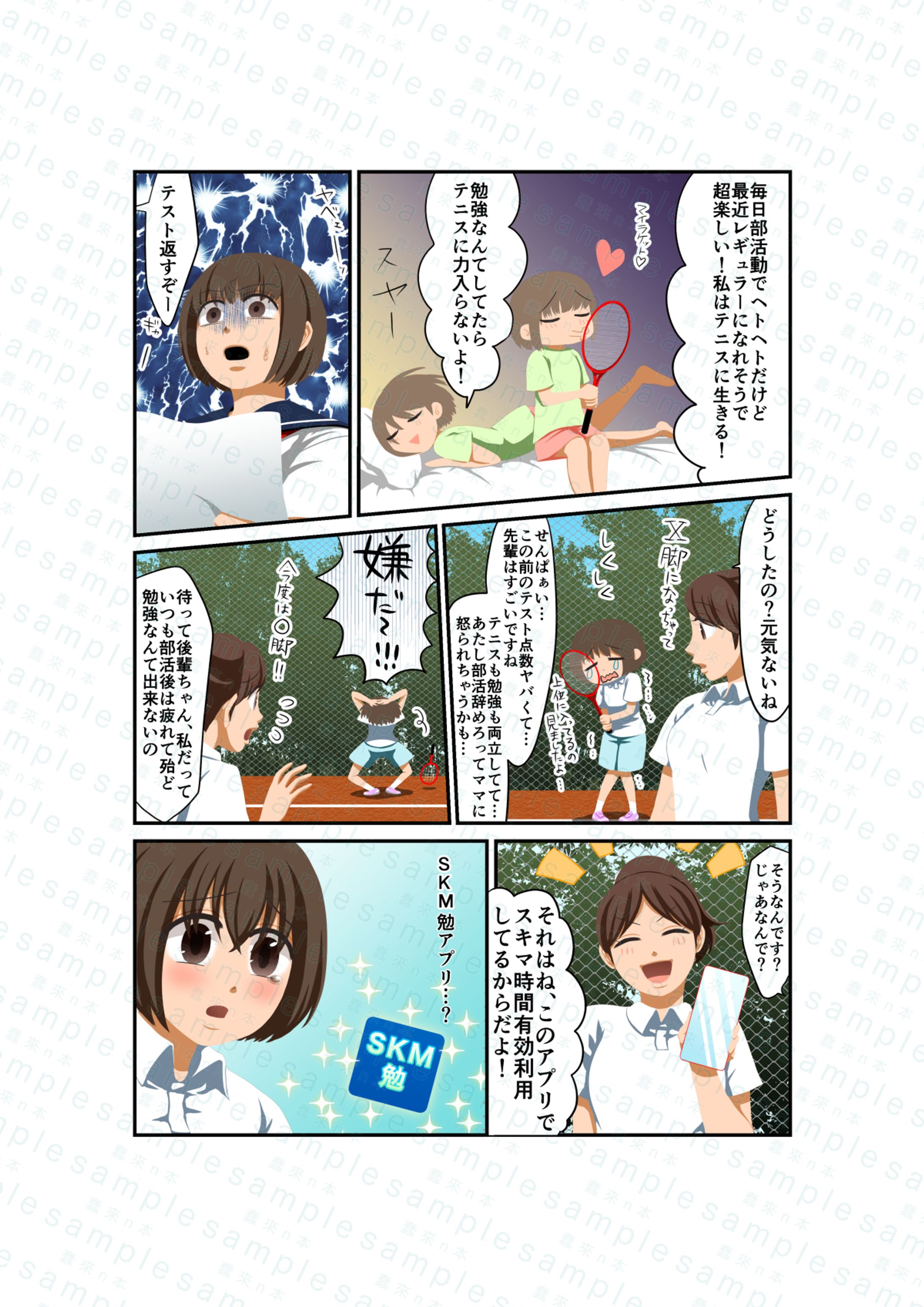 広告漫画サンプル③-1