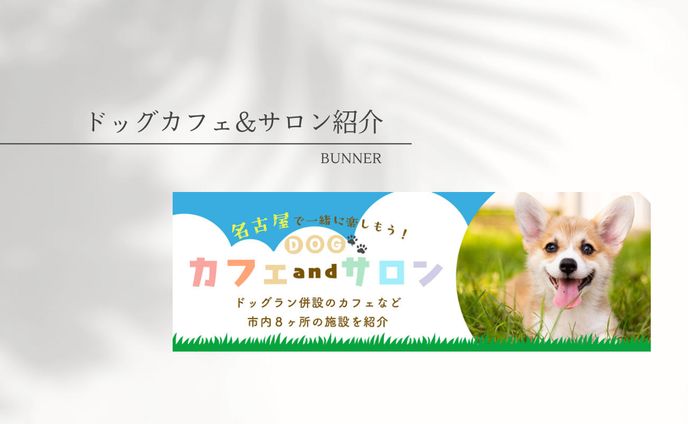 施設紹介バナー