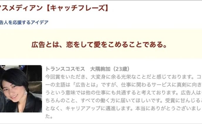宣伝会議賞 協賛企業賞