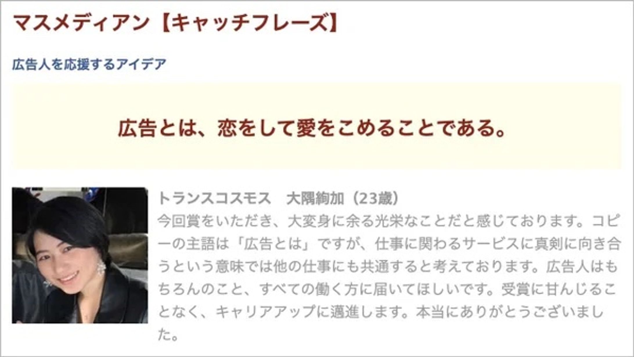 宣伝会議賞 協賛企業賞-1