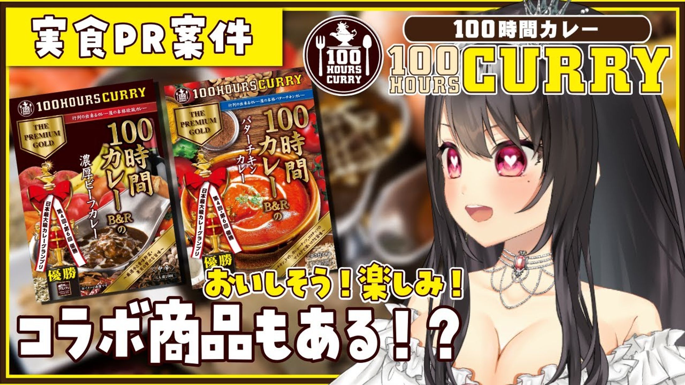 2023.4.22【100時間カレー】コラボPR-1