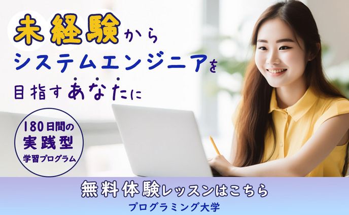 プログラミングスクール 