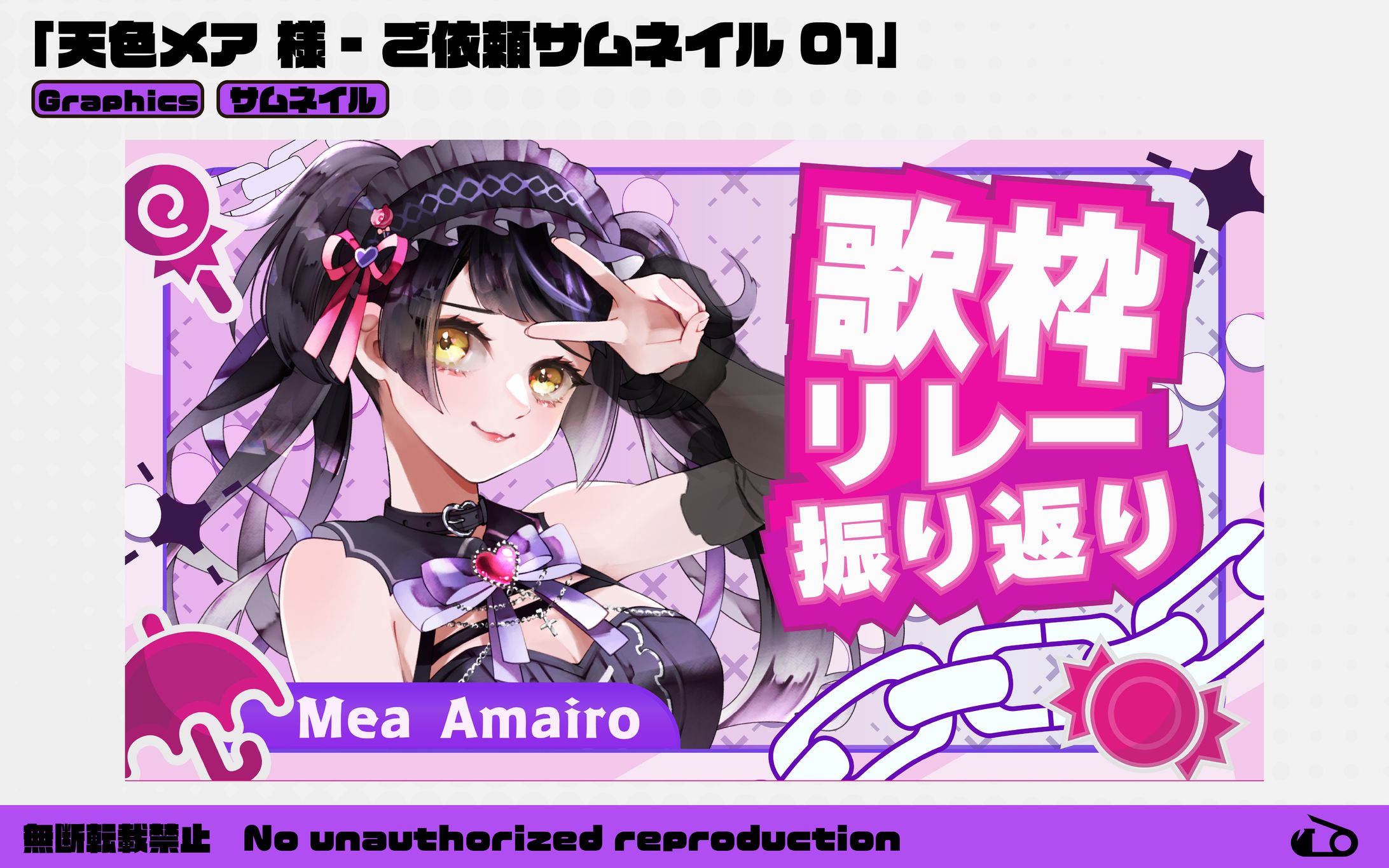 【WORK】サムネイル / 天色メア様 - ご依頼サムネイル3枚-1