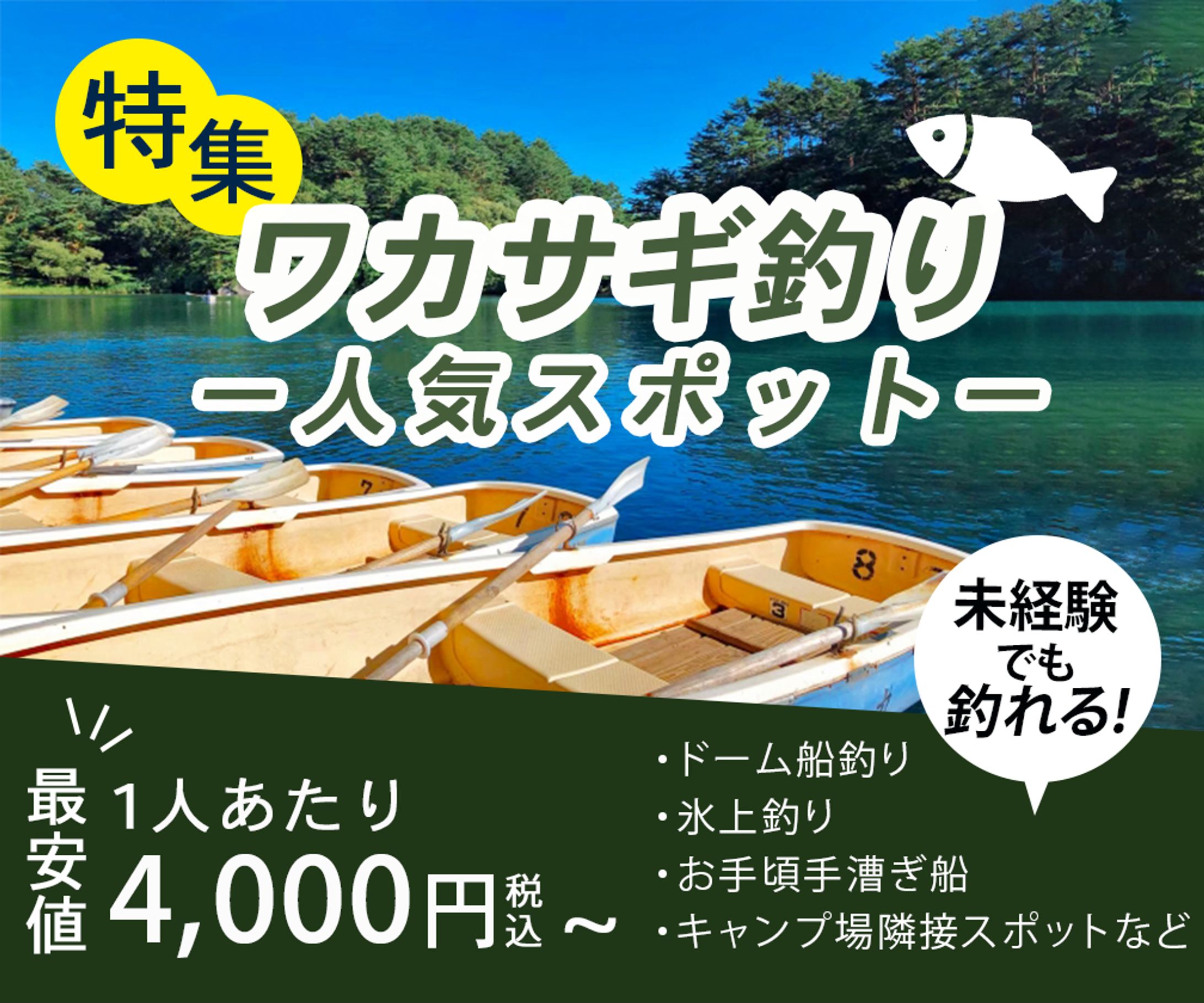 季節限定アクティビティーのバナー-1
