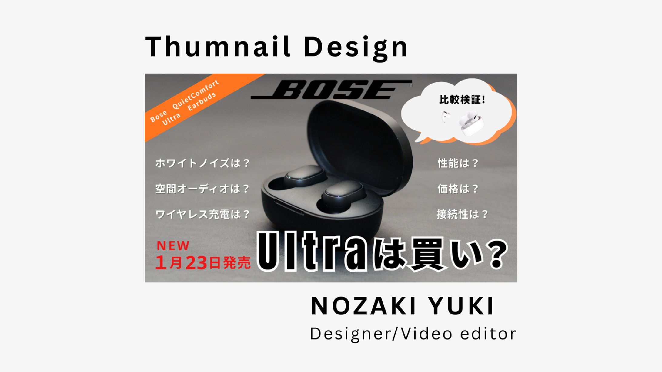 【YouTubeサムネイル】BOSE 新作紹介-1