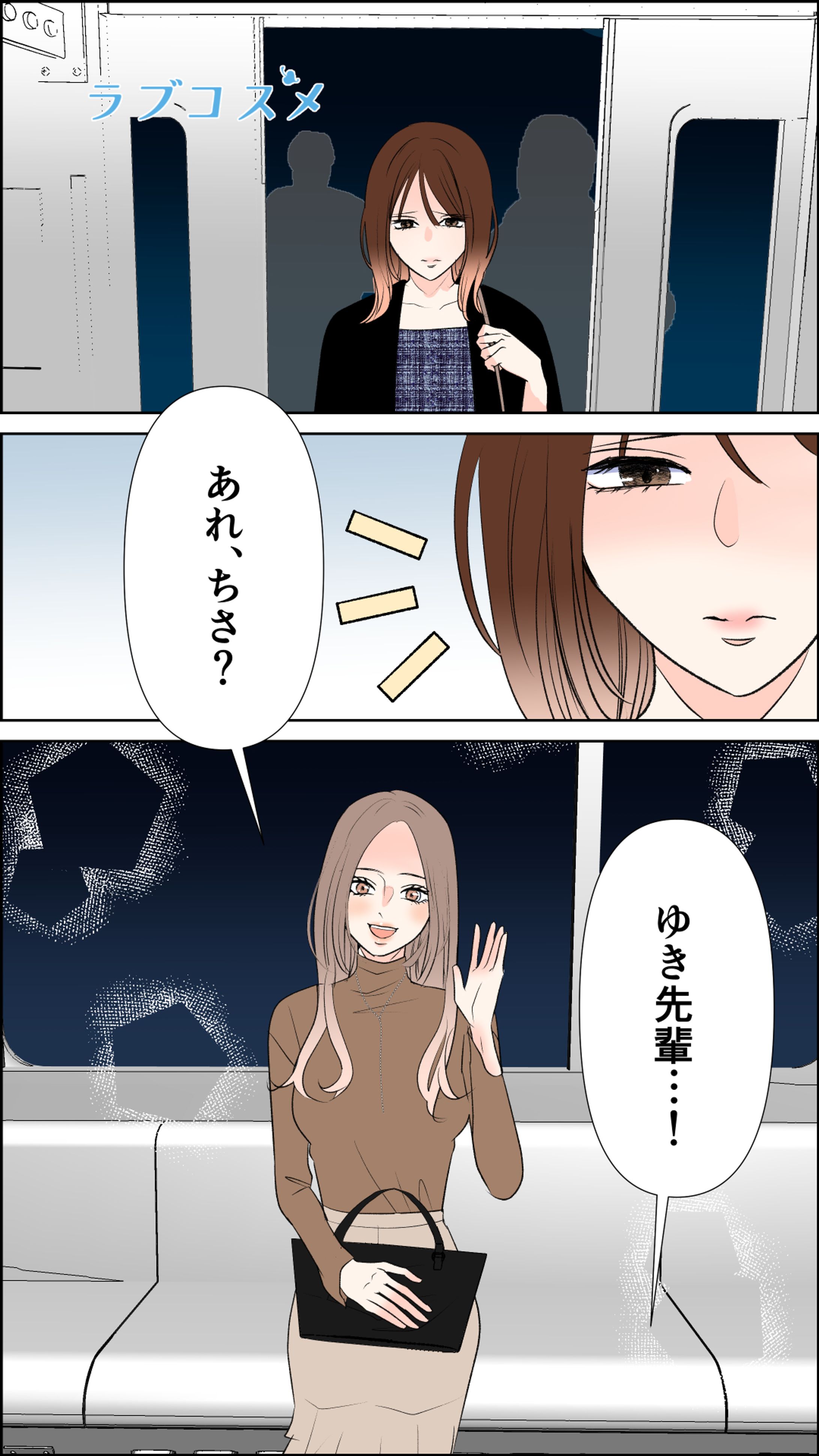 ラブコスメ様　女性向け漫画 -1