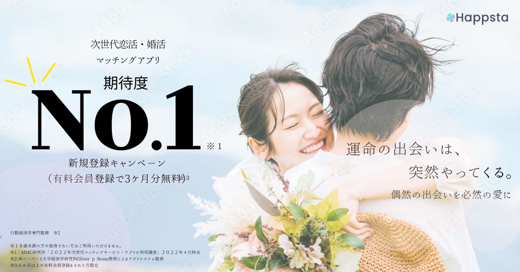 マッチングアプリ　バナー-1