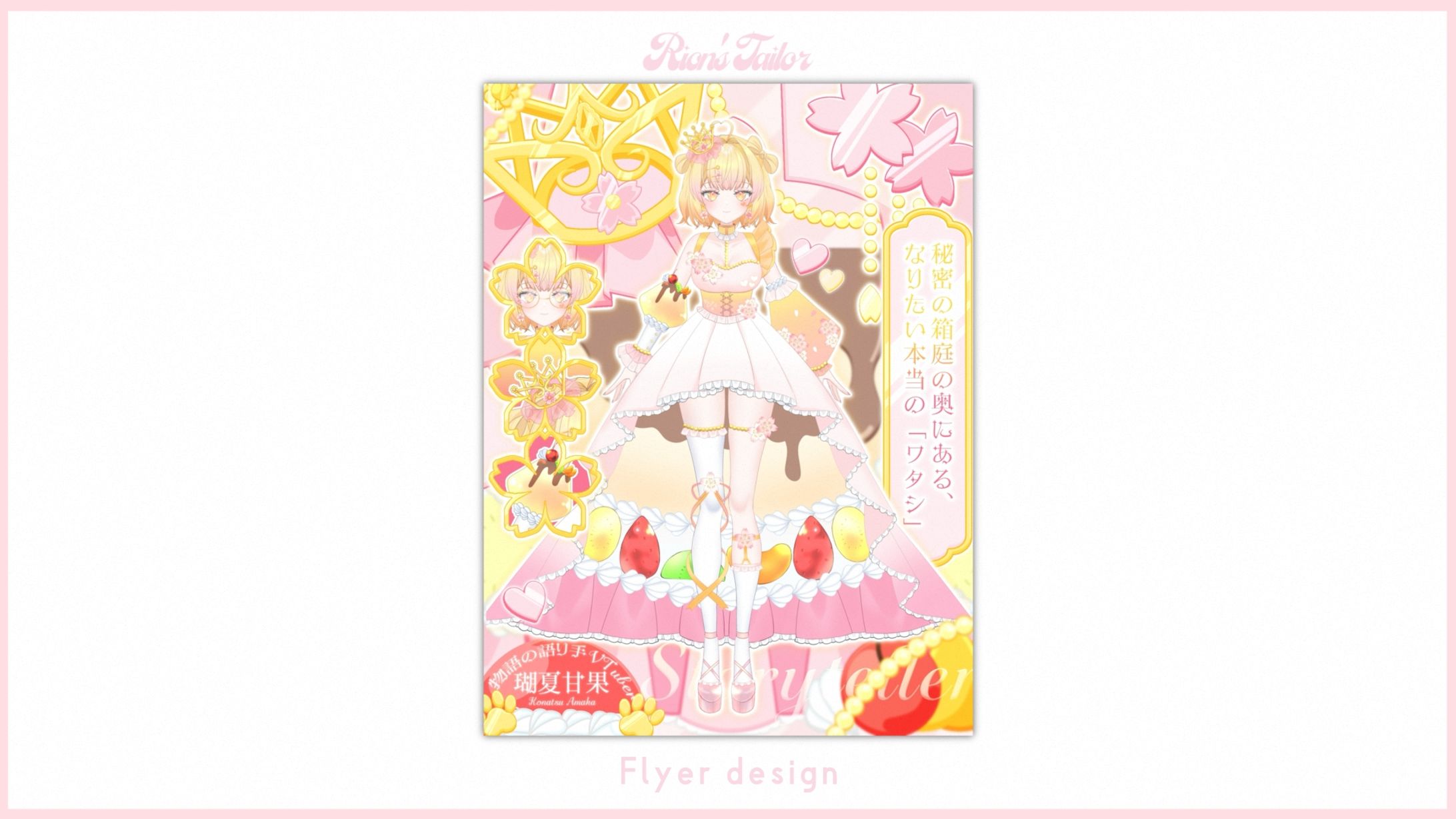  【依頼】瑚夏甘果様 宣伝画像-1