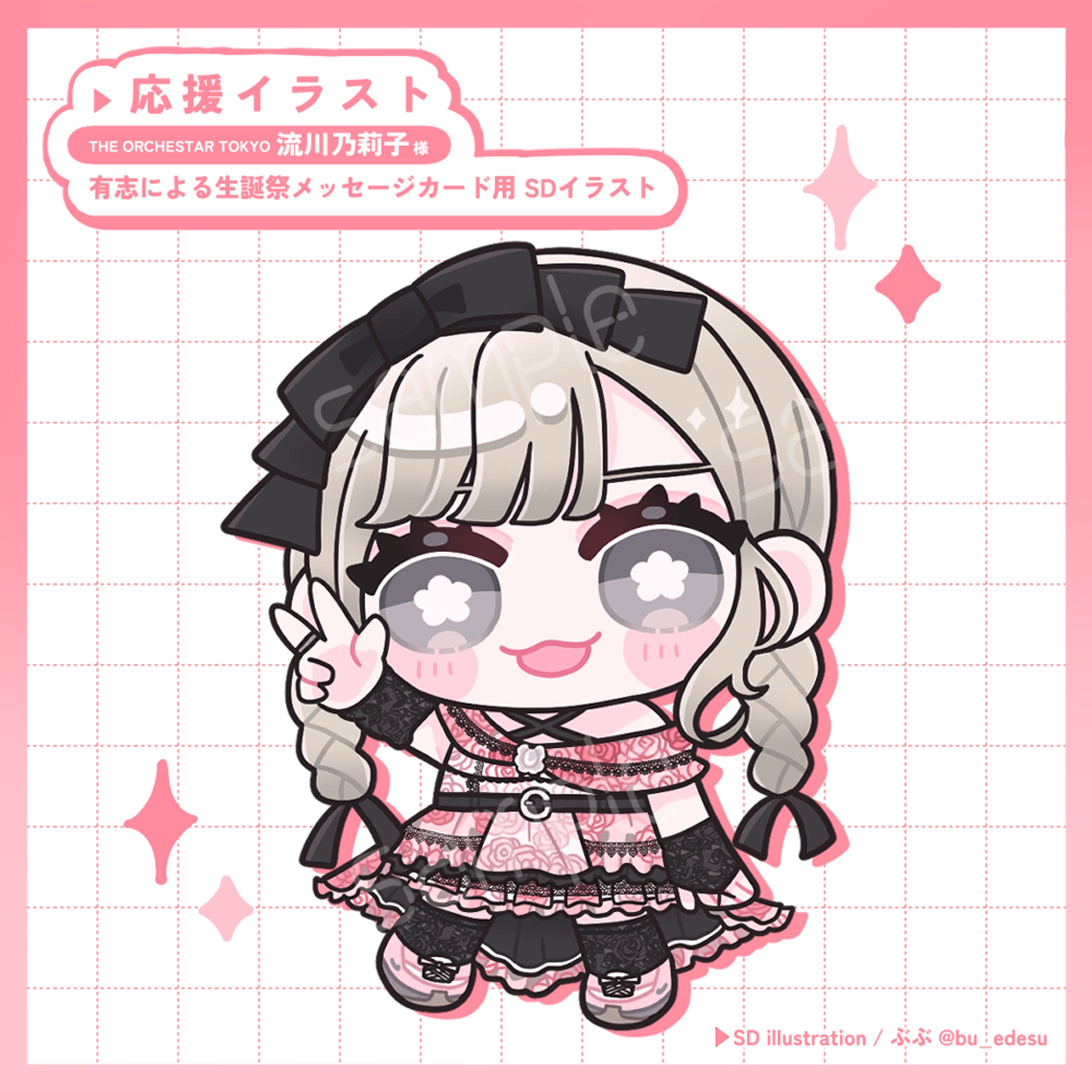 【応援イラスト】THE ORCHESTRA TOKYO 流川 乃莉子様　生誕祭用のイラスト-1