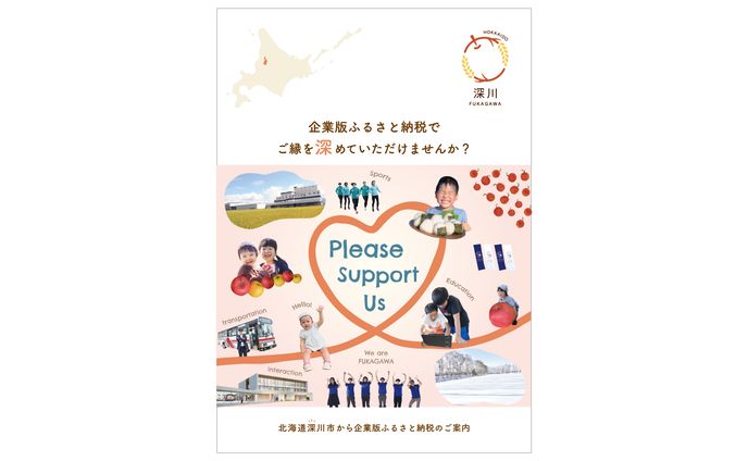 企業版ふるさと納税リーフレット