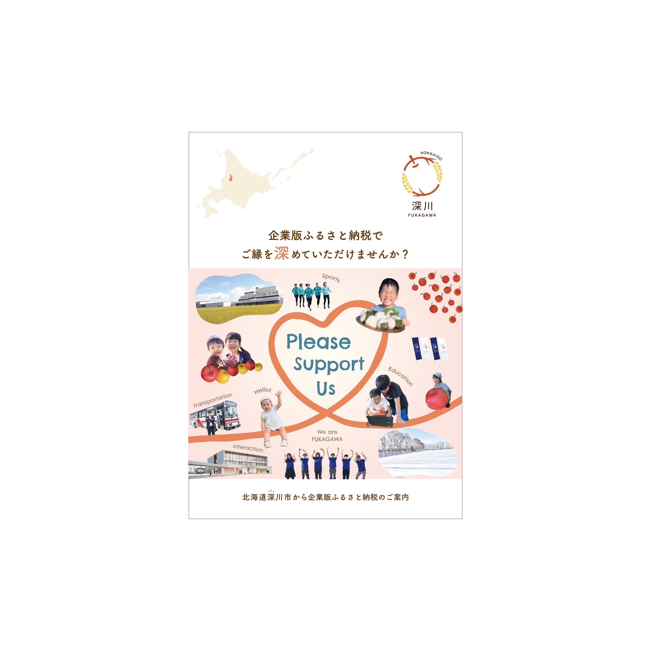企業版ふるさと納税リーフレット-1