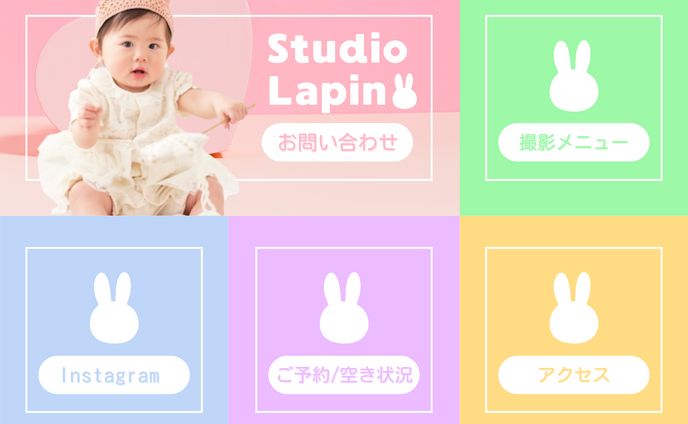 撮影スタジオ　LINEリッチメニュー