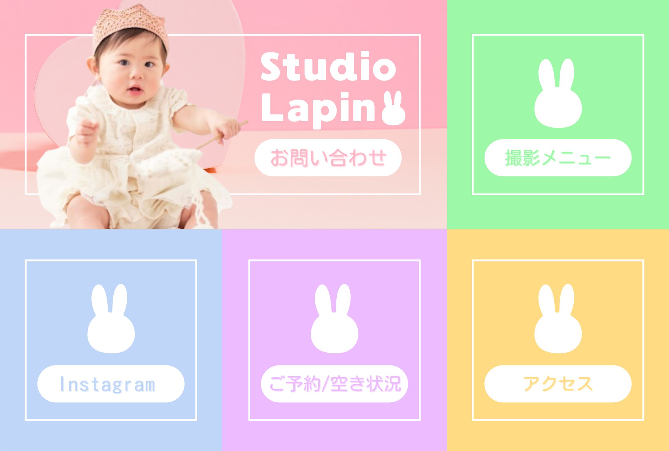 撮影スタジオ　LINEリッチメニュー-1