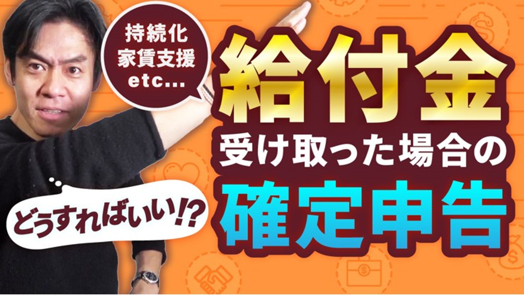 ヒロ税理士様　サムネイル①-1