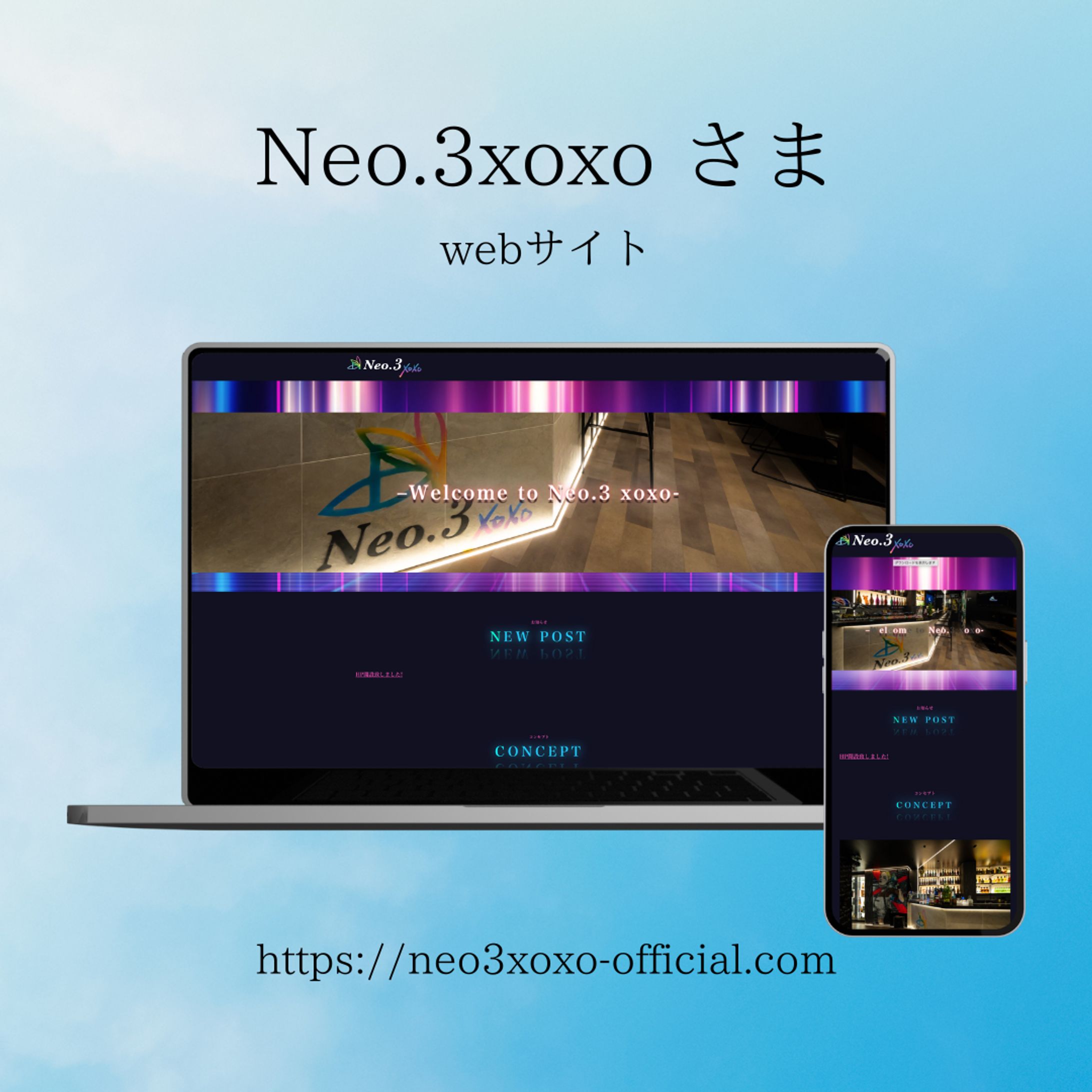 Neo.3xoxo様サイト作成-1