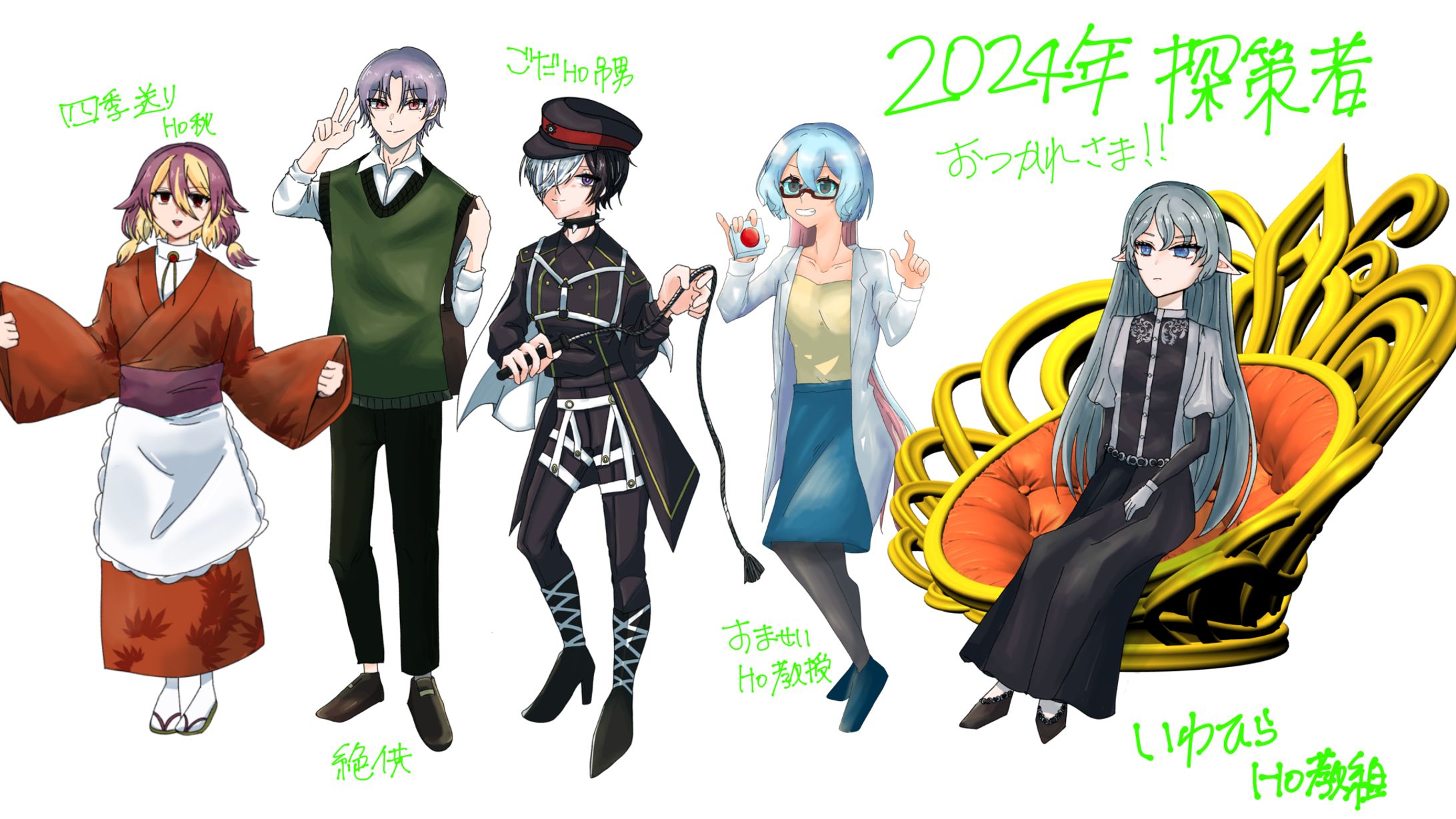 2024年探索者まとめ-1