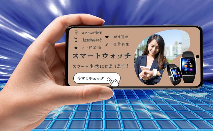 スマートウォッチ
