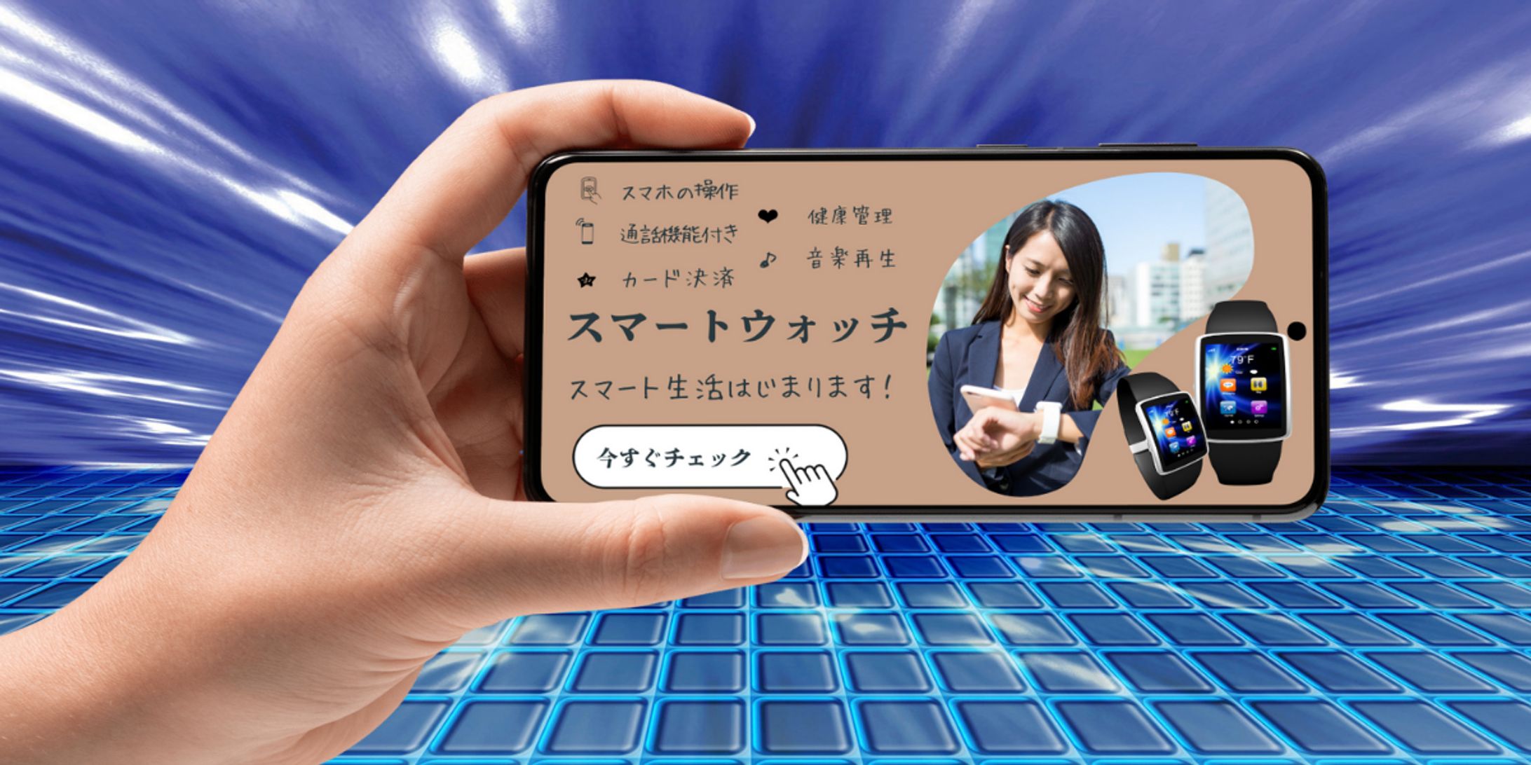 スマートウォッチ-1