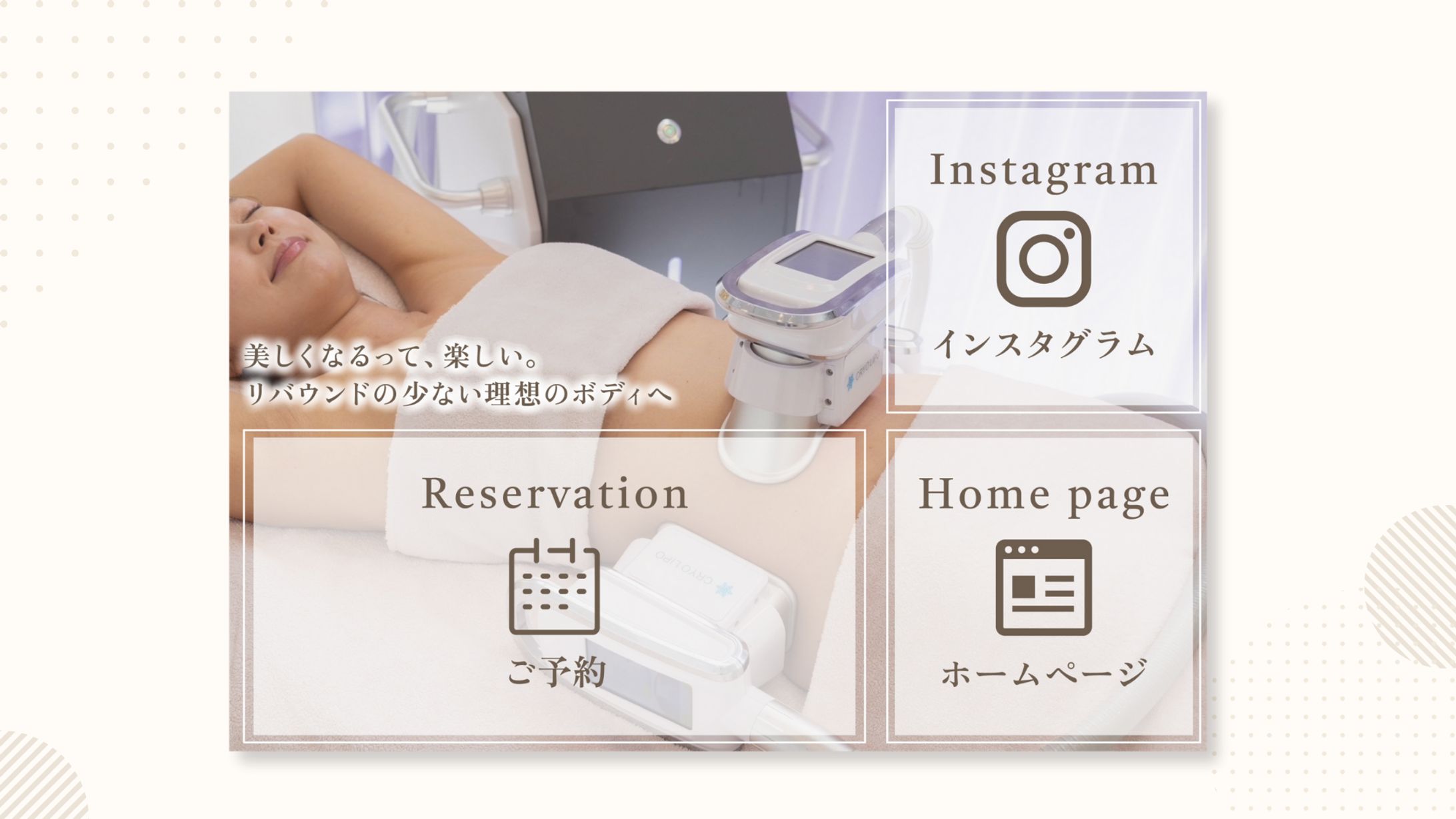 エステサロンLINEリッチメニュー-1
