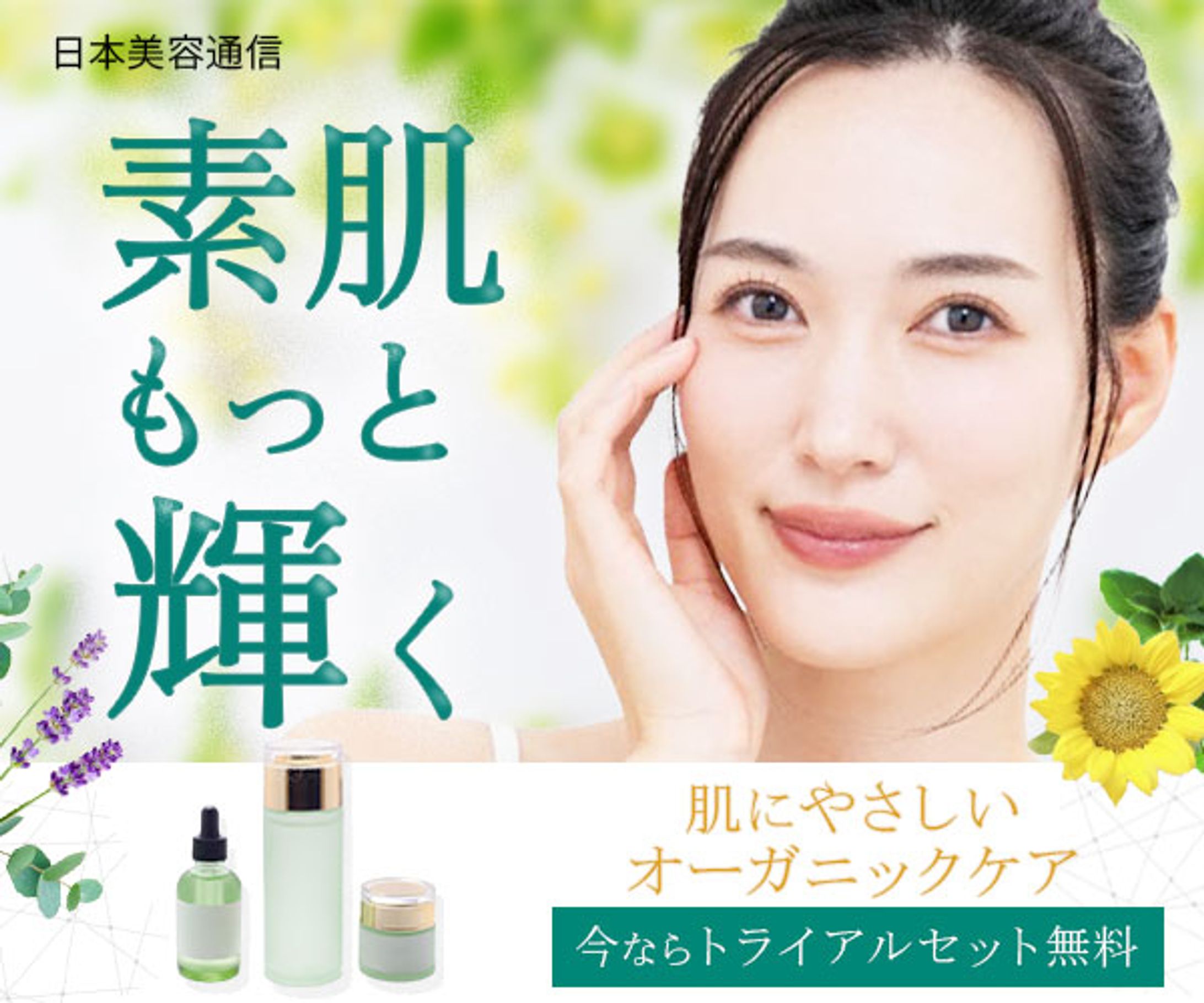 【バナー】スキンケアブランドのキャンペーン -1