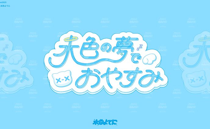 LOGO DESIGN┊水色の夢でおやすみ