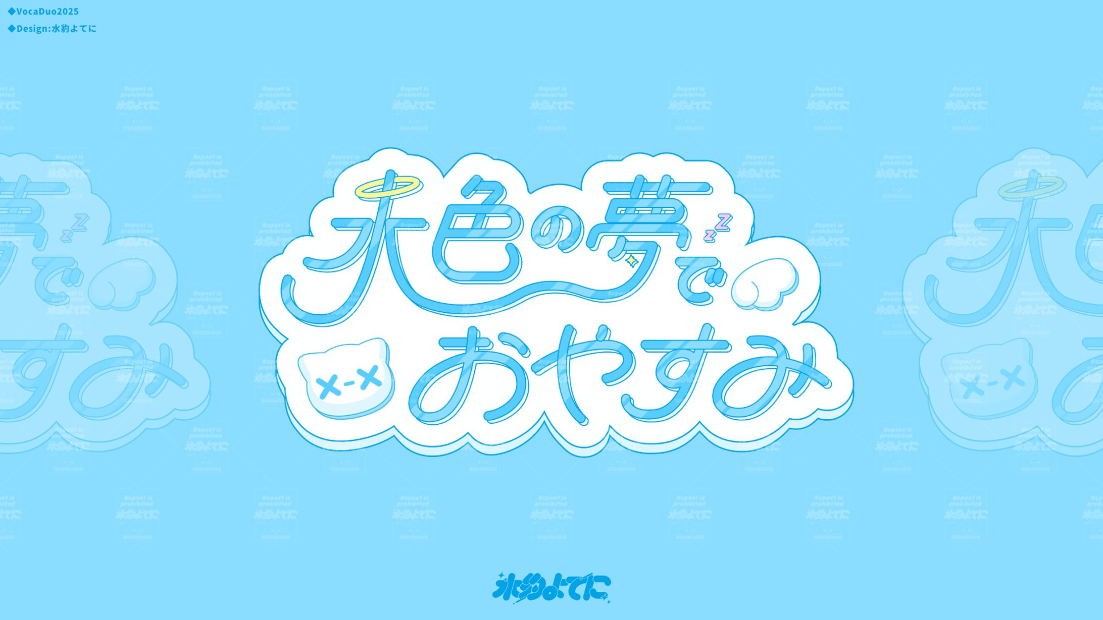 LOGO DESIGN┊水色の夢でおやすみ-1