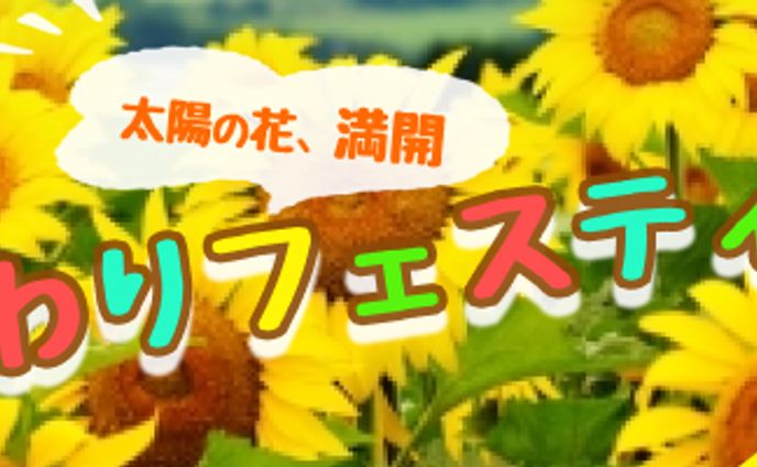 イベントバナー