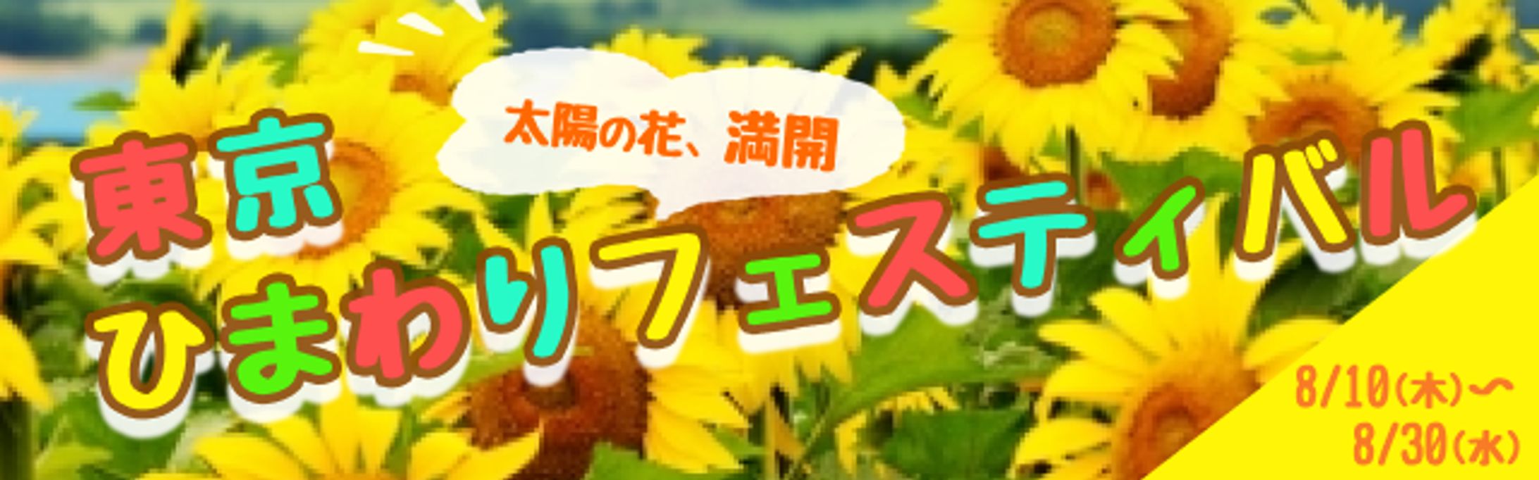 イベントバナー-1