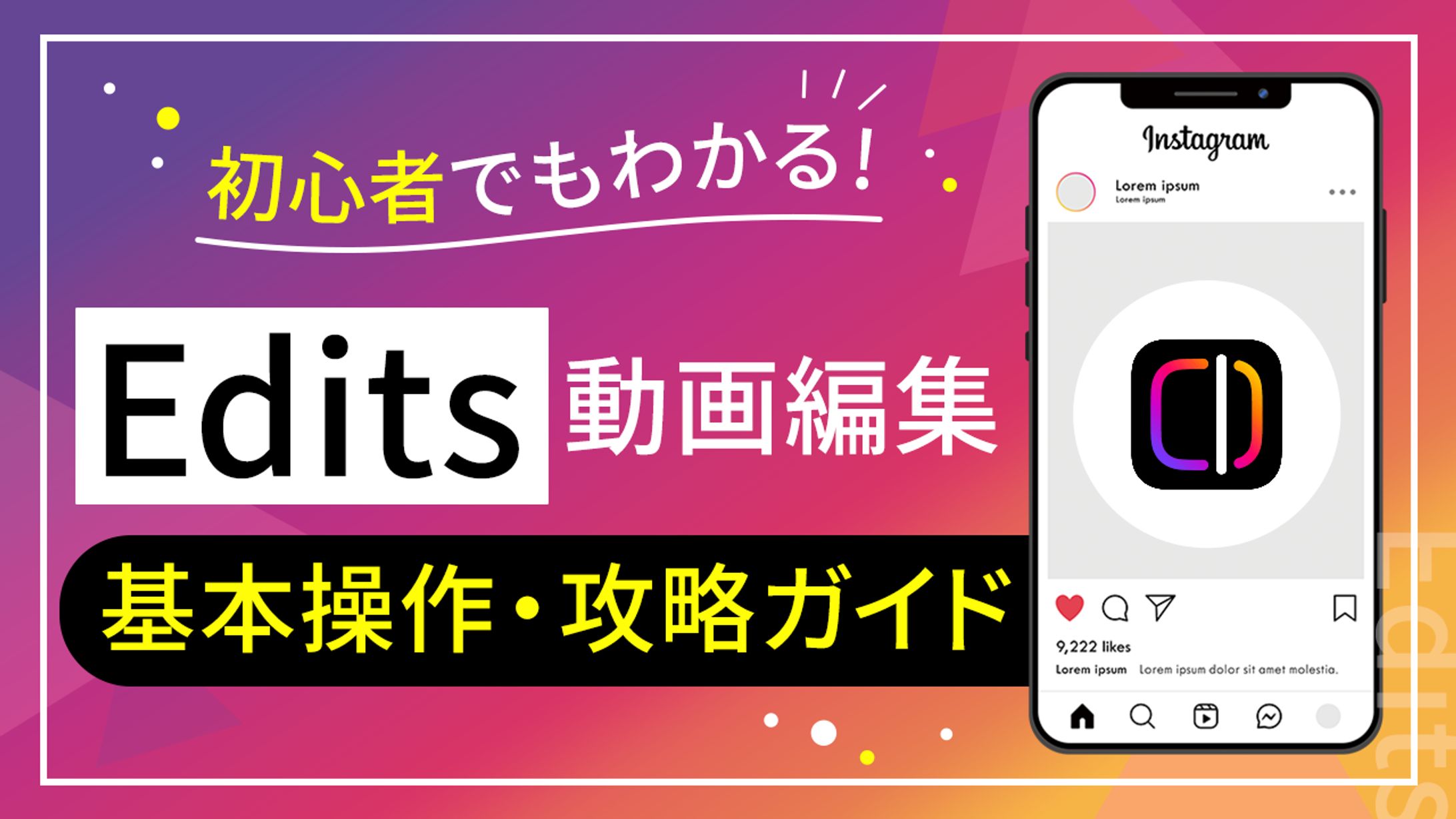 動画編集アプリ「Edits」サムネイル-1