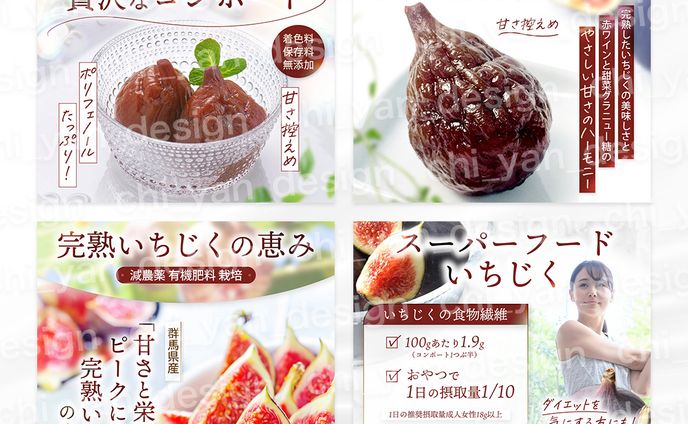 【制作実績】やさしい完熟いちじくのコンポート商品画像